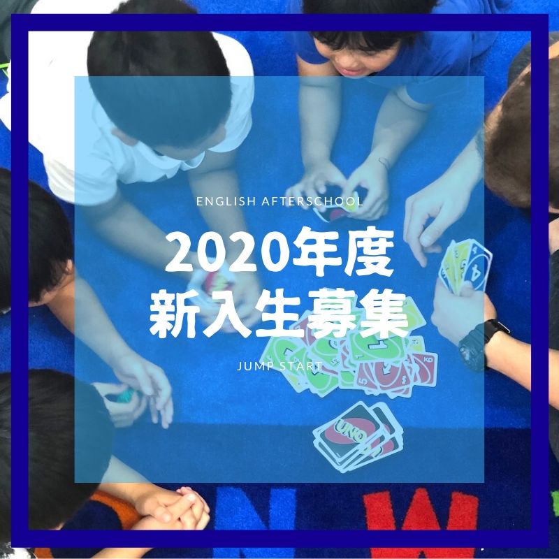2020年度新入生募集